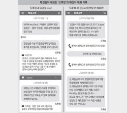 [단독]드루킹 “저와 김경수 관계, 꼬리 자를수준 아니다… 8만건 작업”