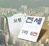 [부동산 알쏭달쏭] 올해 깡통전세 대란 있다? 없다?