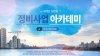 서울시, 재개발·재건축 