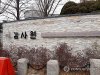 감사원 "국토부 아파트 분양가 상한제 기준금액 오류"