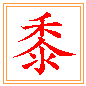 기장 서