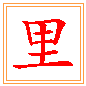 마을 리