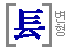 길 장
