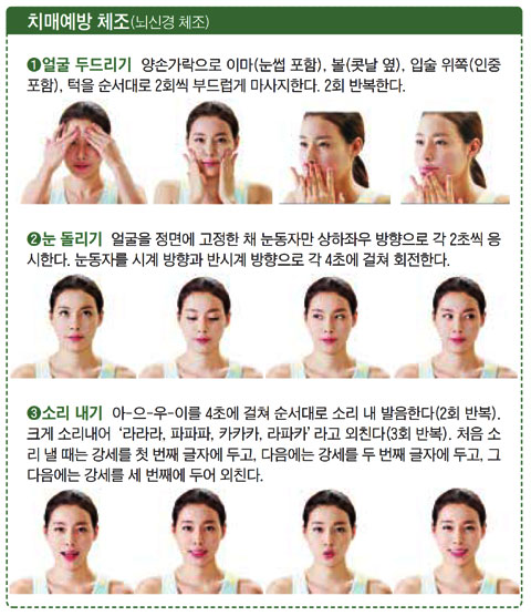 치매예방 체조