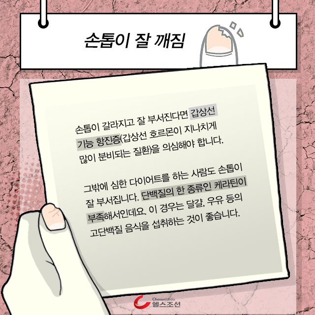 깨진 손톱 이미지