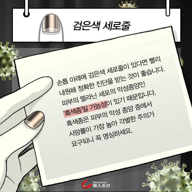 검은색 손톱 이미지