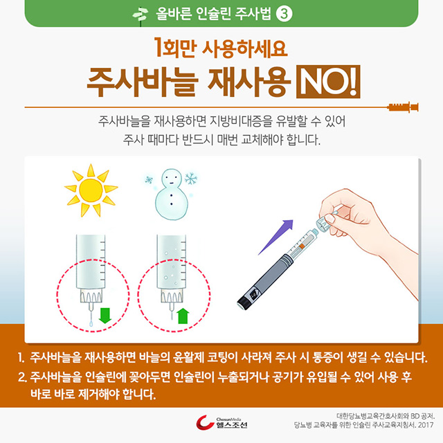 주사바늘 사용 이미지