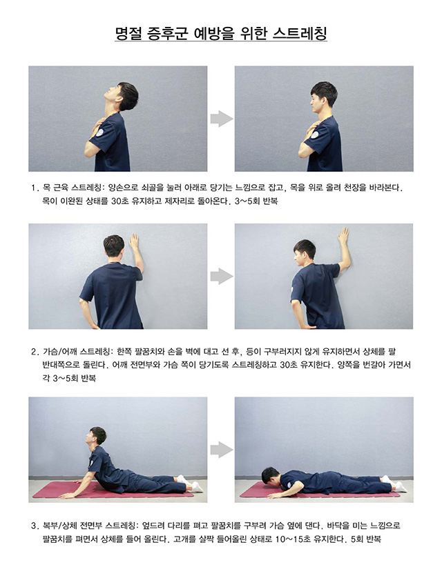명절 증후군 예방을 위한 스트레칭