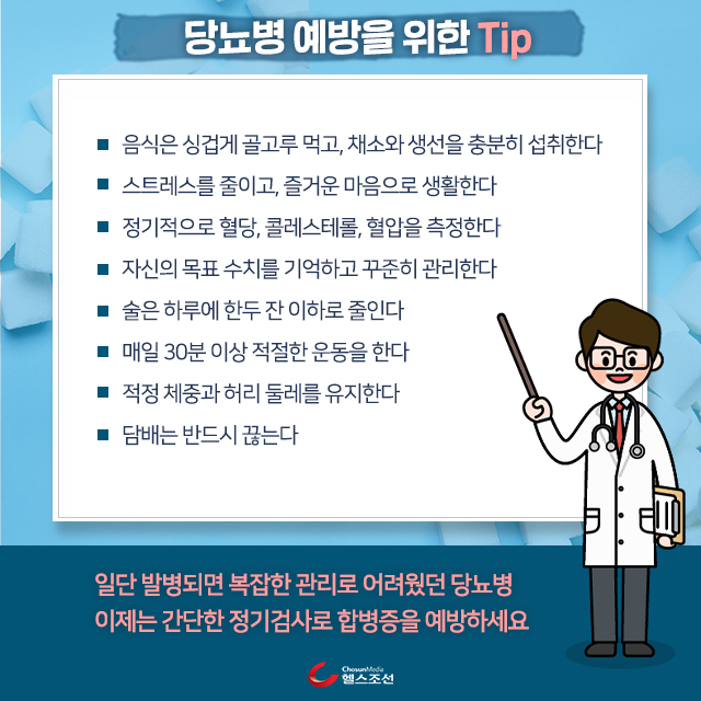 사진11 당뇨병 예방 팁 및 의사 일러스트 이미지