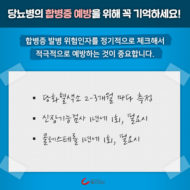 사진08 합병증 예방 메모 이미지