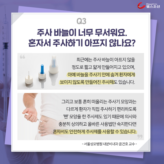 사진06 주삿바늘 및 주사제 이용 이미지