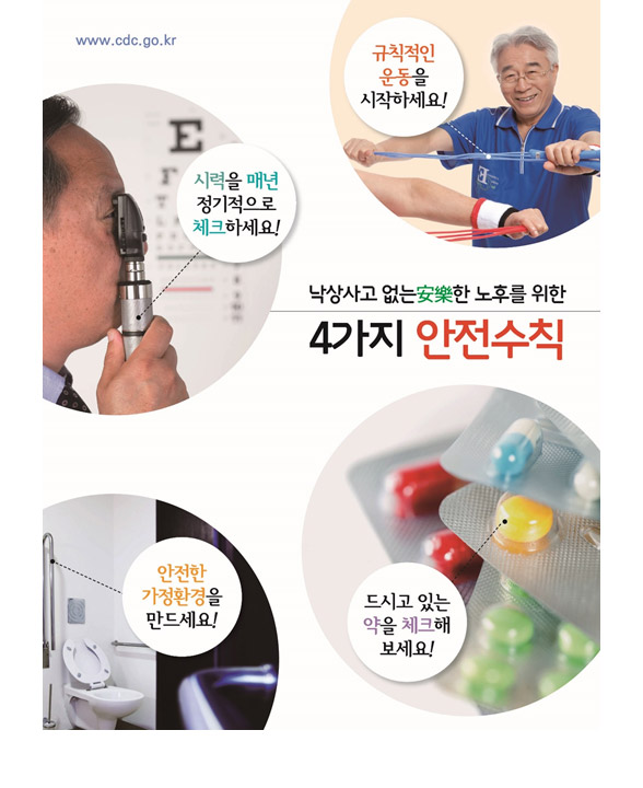 낙상예방 포스터 사진
