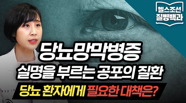 당뇨망막병증