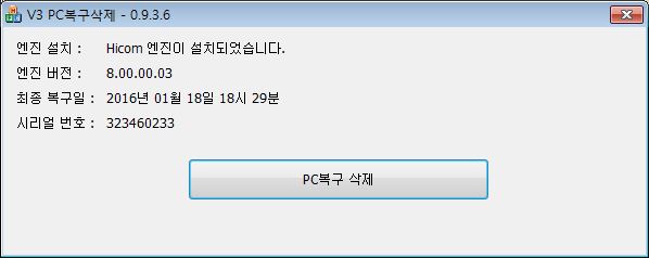 (구)PC복구 삭제 툴