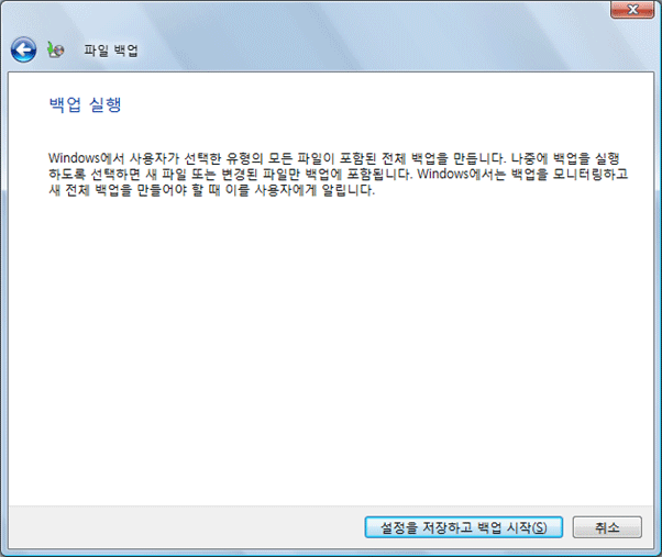 파일백업 시작 선택 이미지