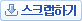 스크랩 하기