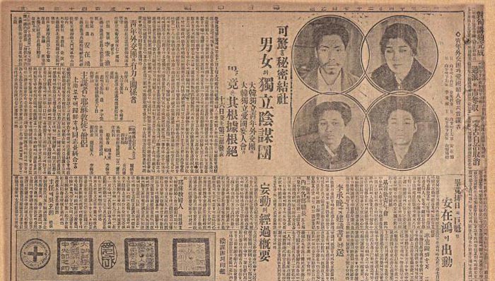 대한민국청년외교단과 애국부인회의 검거 사실을 보도한 조선총독부 기관지 '매일신보' 1919년 12월 19일 자.