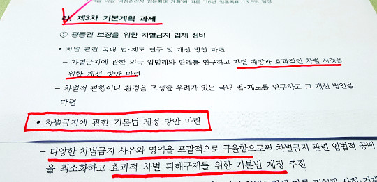 [‘국가인권정책 기본계획’ 독소조항을 고발한다] (2) 표현의 자유 옥죄는 차별금지법 제정 추진 기사의 사진