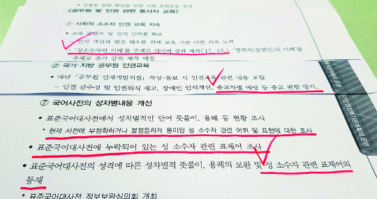 [‘국가인권정책 기본계획’ 독소조항을 고발한다] (3) 동성애·종교 관련 교육 문제점 기사의 사진