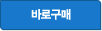 바로구매