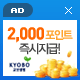 교보생명상담신청시 2,000원적립이벤트