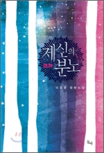 제신의 분노 제신의 분노