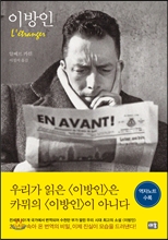 이방인 이방인
