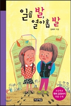 일곱 발, 열아홉 발 일곱 발, 열아홉 발