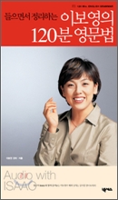 이보영의 120분 영문법 이보영의 120분 영문법