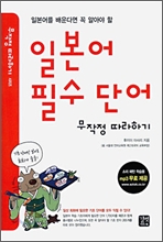 일본어 필수 단어 일본어 필수 단어