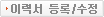 이력서 등록/수정