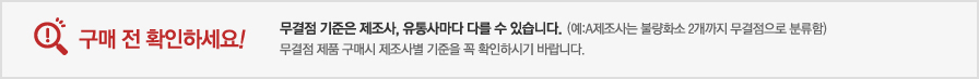 무결점 제품