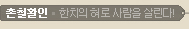 촌철활인