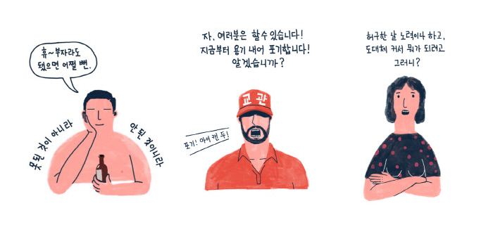 <하마터면 열심히 살 뻔했다>에 사용된 일러스트. 하완 작가 제공