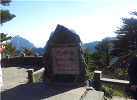 천해 레스토랑에서 완만한 언덕길을 15분쯤 올라가면 표고 1840m의 광명정이 있다. 광명정은 황산에서 두 번째로 높은 봉우리로, 1955년에 쌓은 기상대가 있다. 일출과 운해의명소로 널리 알려져있다