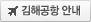 김해공항 안내(새창)