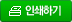 인쇄 하기