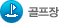 골프장