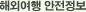 해외여행안전정보