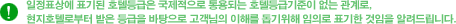일정 표상에 표기된 호텔등급은 국제적으로 통용되는 호텔등급기준이 없는 관계로, 현지호텔로부터 받은 등급을 바탕으로 고객님의 이해를 돕기위해 임의로 표기한 것임을 알려드립니다.