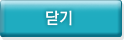 닫기