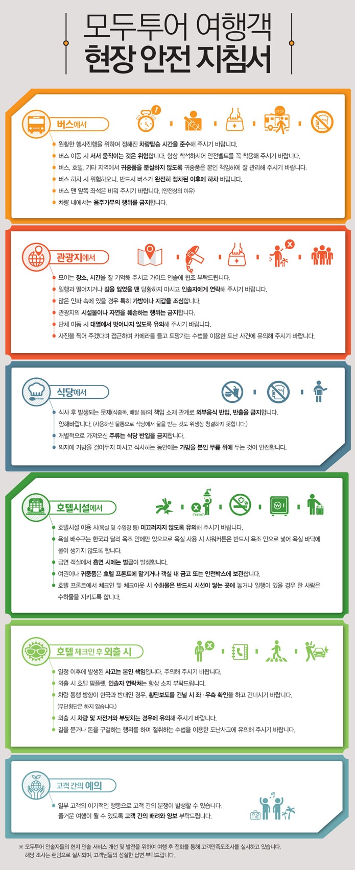 현장안전지침서
