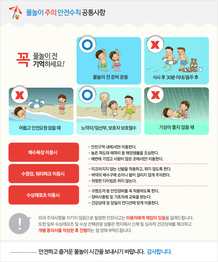 물놀이 안전수칙