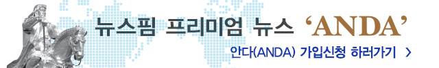 안다 프리미엄 뉴스