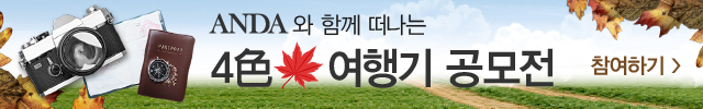 4색 여행기 공모전