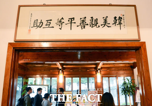 백범 김구의 글씨 백범 김구 선생이 서거한 해인 1949년 1월 1일에 쓴 한미친선평등호조 라는 친필 휘호로 당시 한국에 파견되어있던 그레고리 핸더슨 미 문정관에게 선사된 글이다. 본 사본은 김구 선생의 아들 김신 대사가 2009년 1월 캐슬린 스티븐스 대사에게 선물한 것이다.