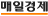 매일경제 매일경제