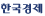 한국경제 한국경제