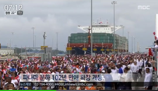 파나마 운하 102년 만에 확장 개통, 9년 간 약 6조 1600억 원 투입