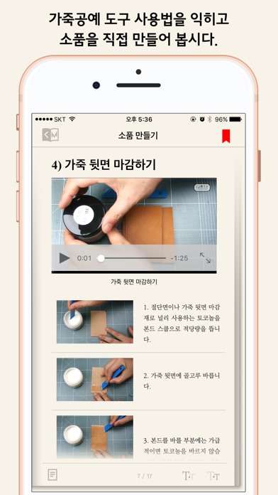 가죽공예 스타터 - 입문자를 위한 도구 & 가죽 설명서 앱스토어 스크린샷
